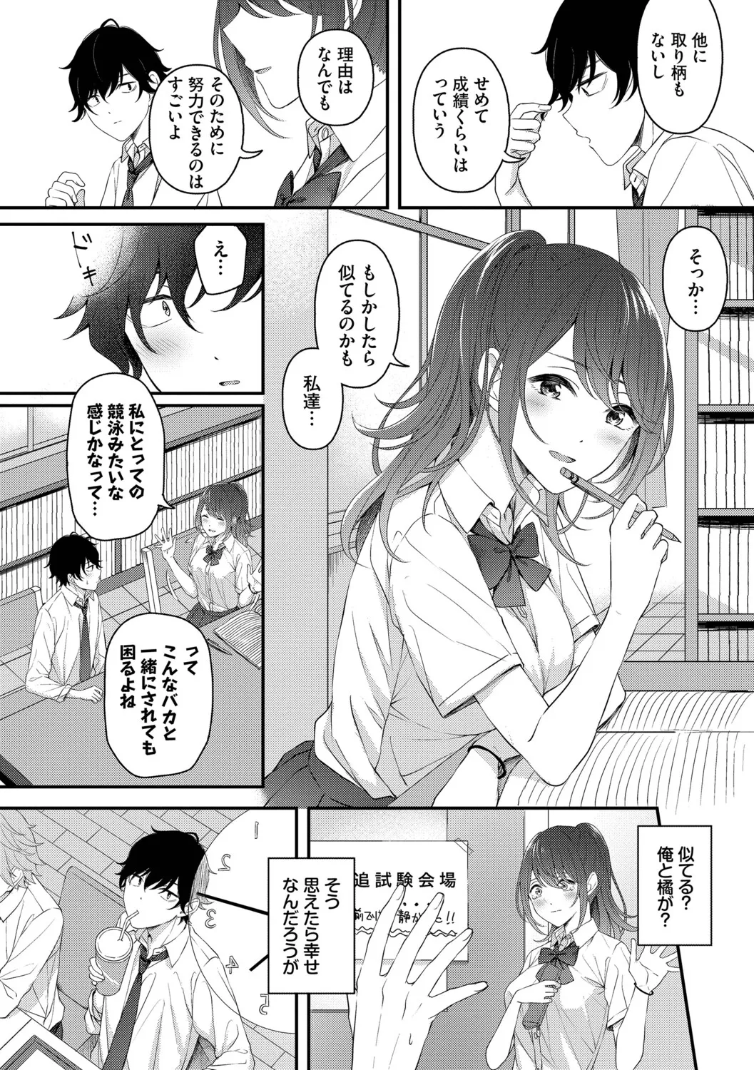 [ae]Koi wa Binetsu o Harande - Love carries a slight fever  + Machiai -after-[Digital] Page 164