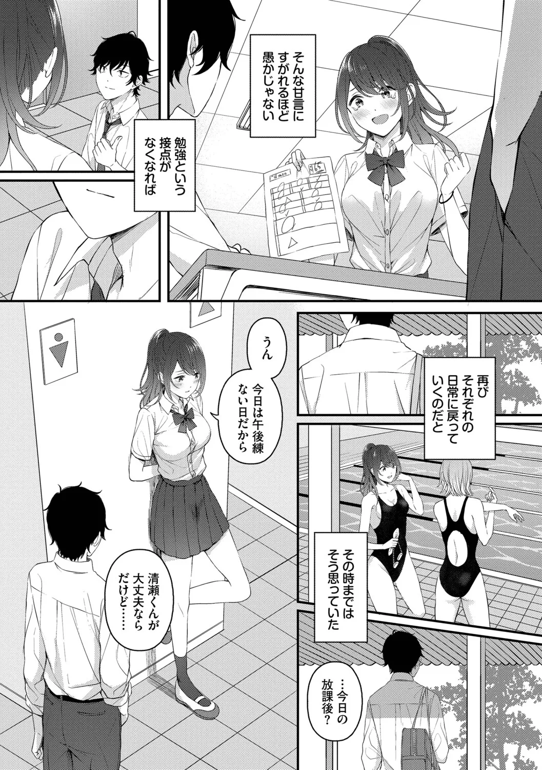 [ae]Koi wa Binetsu o Harande - Love carries a slight fever  + Machiai -after-[Digital] Page 165