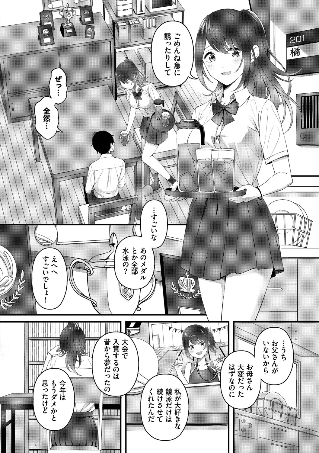 [ae]Koi wa Binetsu o Harande - Love carries a slight fever + Machiai -after-[Digital] Page 166