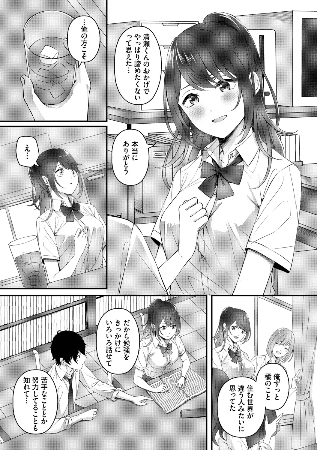 [ae]Koi wa Binetsu o Harande - Love carries a slight fever  + Machiai -after-[Digital] Page 167