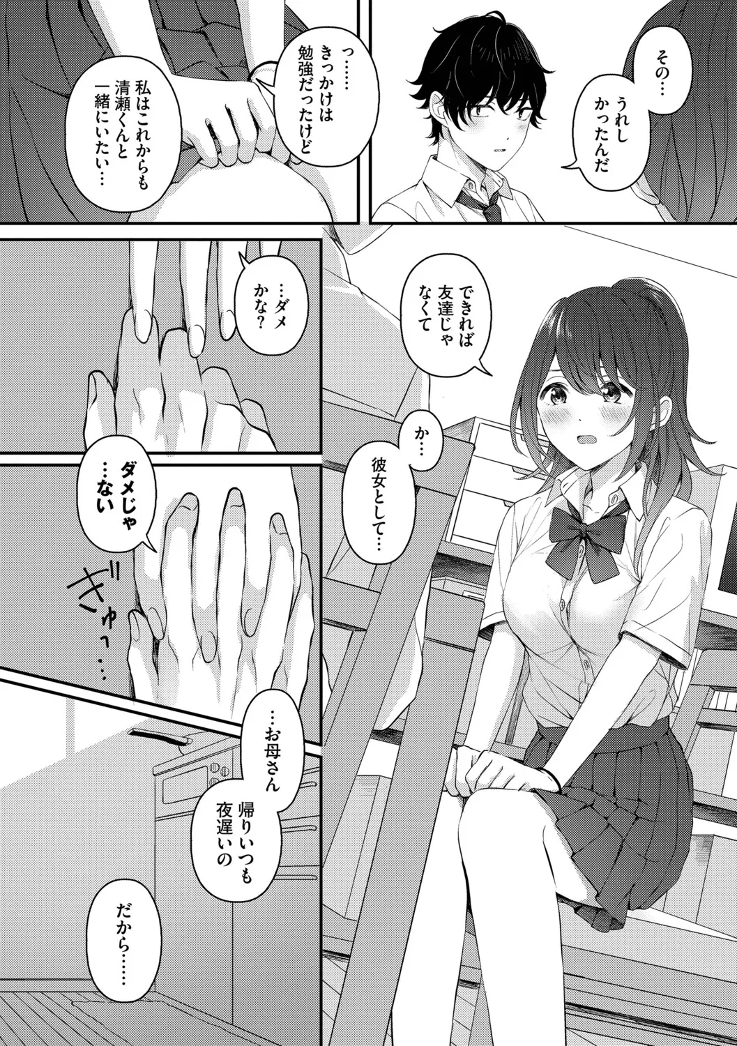 [ae]Koi wa Binetsu o Harande - Love carries a slight fever  + Machiai -after-[Digital] Page 168