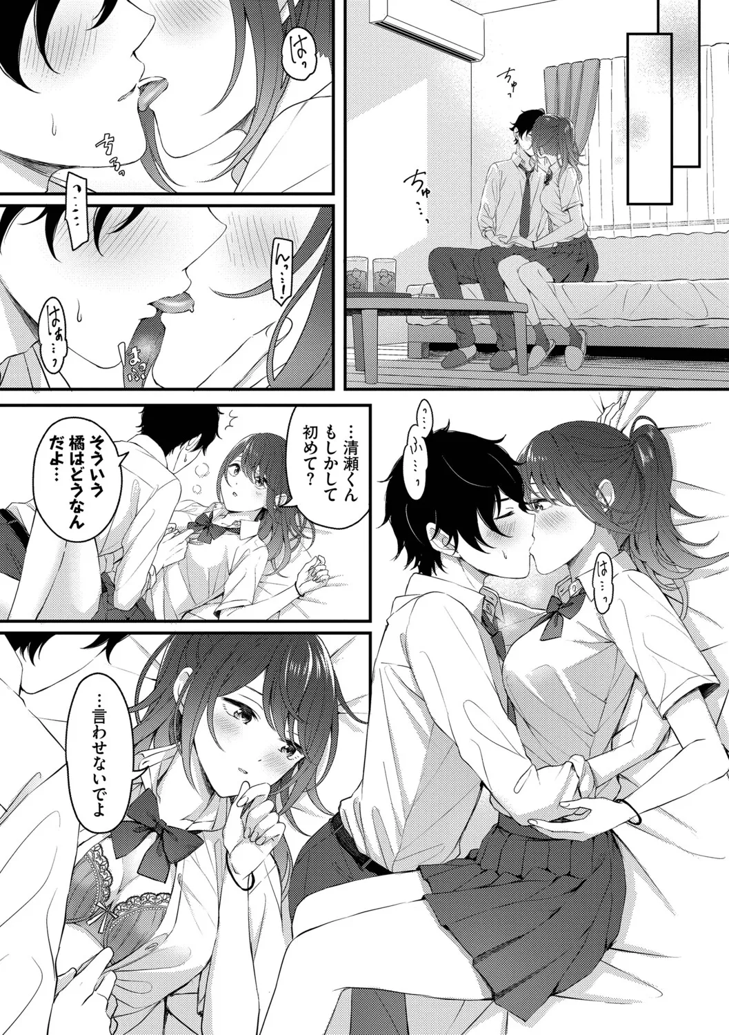 [ae]Koi wa Binetsu o Harande - Love carries a slight fever  + Machiai -after-[Digital] Page 169