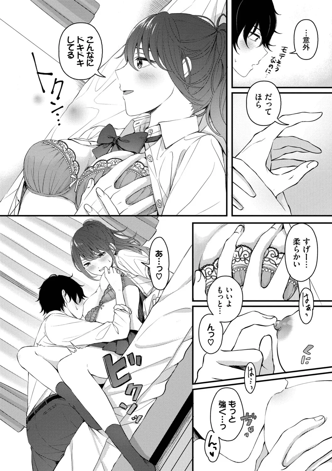 [ae]Koi wa Binetsu o Harande - Love carries a slight fever + Machiai -after-[Digital] Page 170