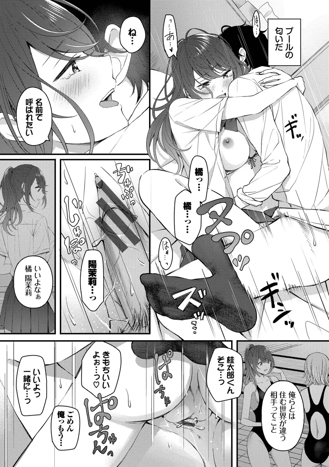 [ae]Koi wa Binetsu o Harande - Love carries a slight fever + Machiai -after-[Digital] Page 175