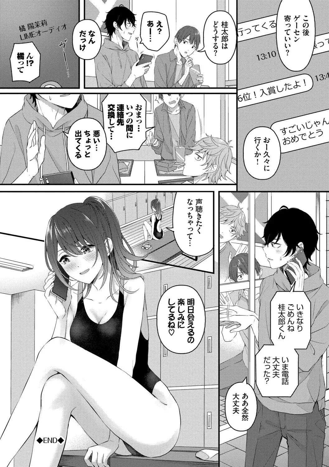 [ae]Koi wa Binetsu o Harande - Love carries a slight fever  + Machiai -after-[Digital] Page 180