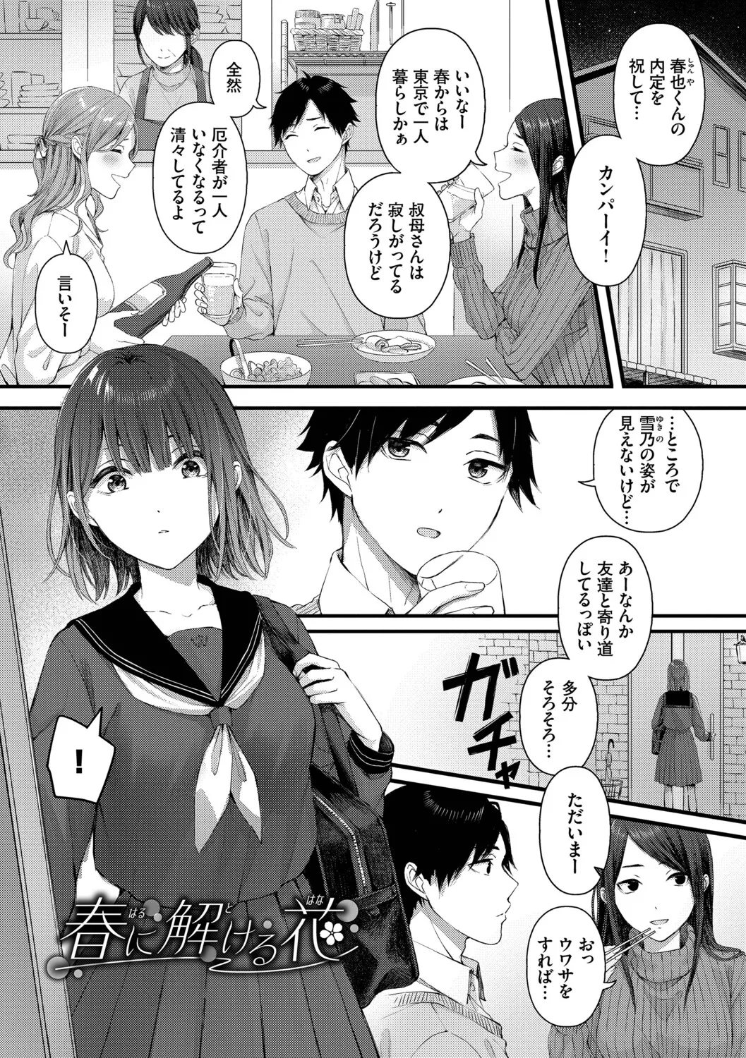 [ae]Koi wa Binetsu o Harande - Love carries a slight fever  + Machiai -after-[Digital] Page 181