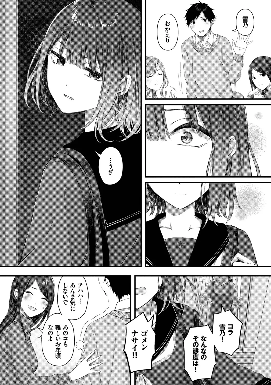 [ae]Koi wa Binetsu o Harande - Love carries a slight fever + Machiai -after-[Digital] Page 182