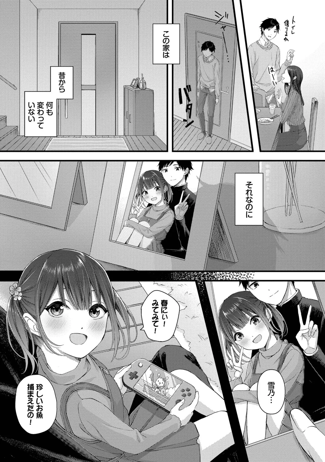 [ae]Koi wa Binetsu o Harande - Love carries a slight fever  + Machiai -after-[Digital] Page 183