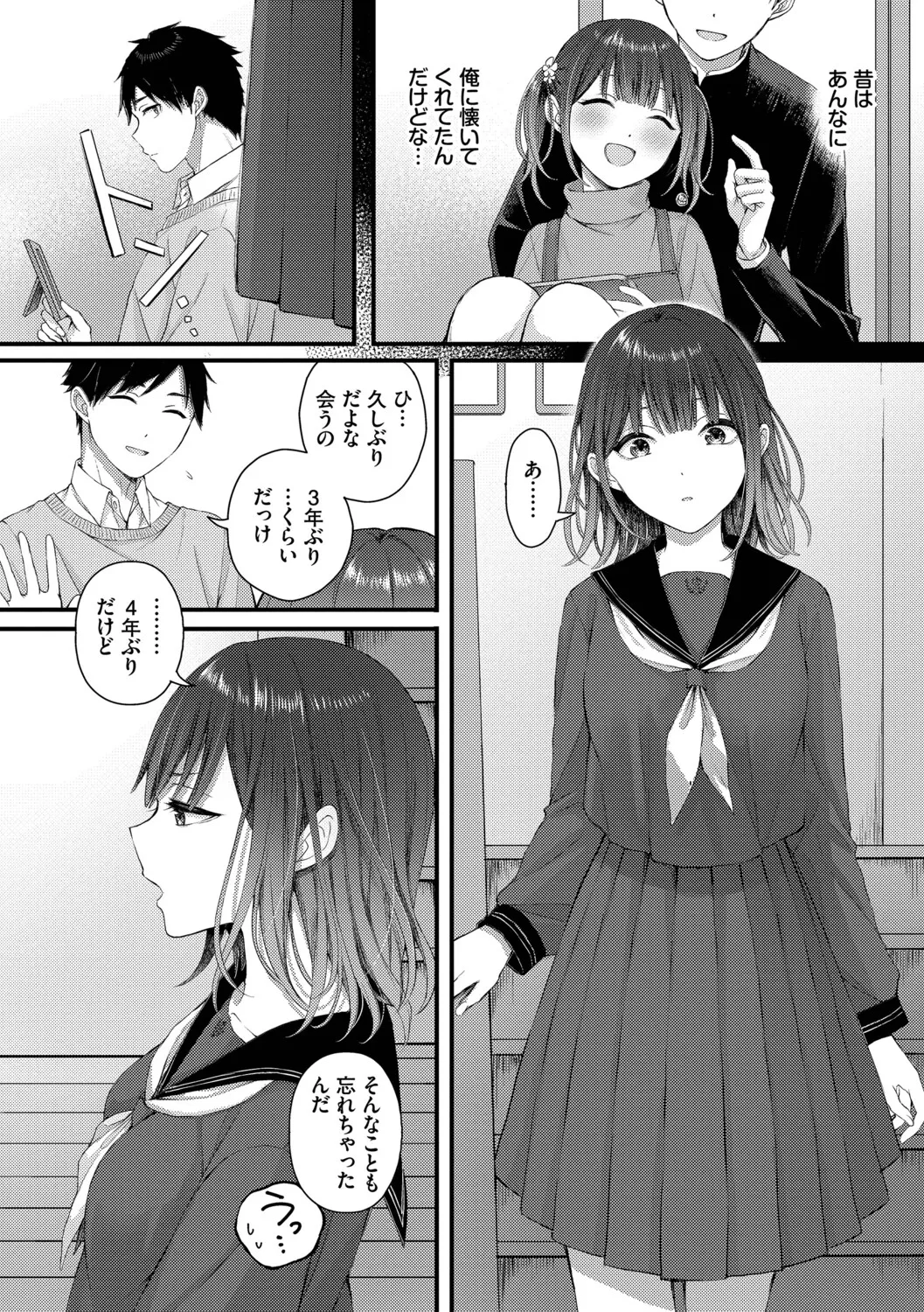 [ae]Koi wa Binetsu o Harande - Love carries a slight fever  + Machiai -after-[Digital] Page 184