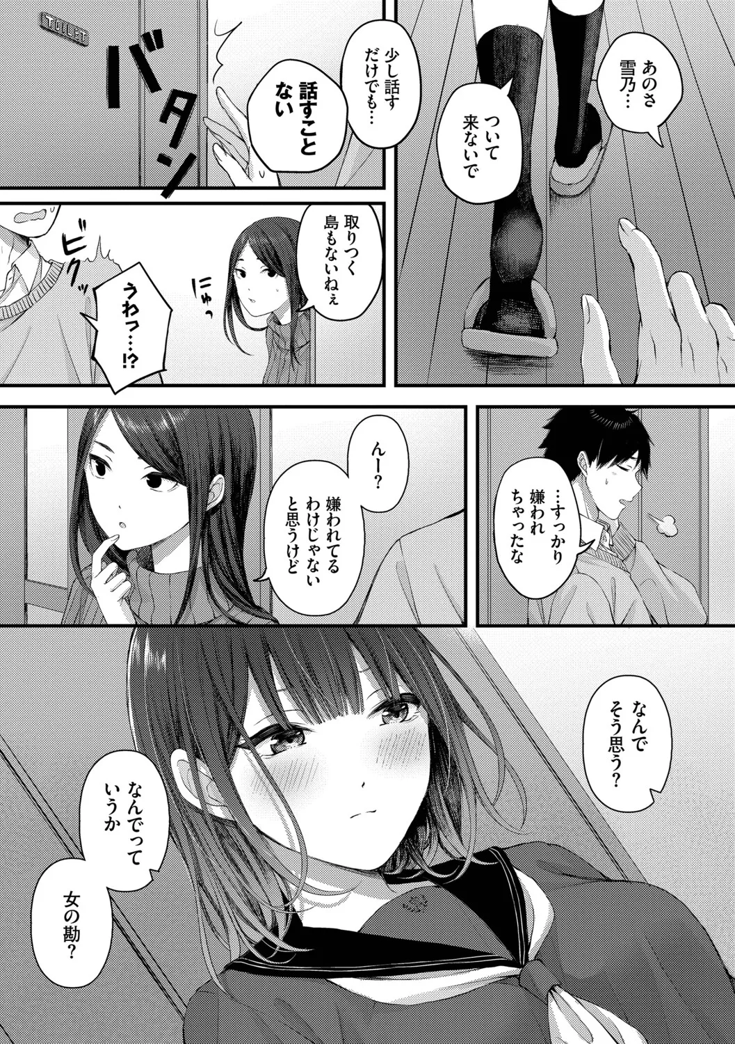 [ae]Koi wa Binetsu o Harande - Love carries a slight fever  + Machiai -after-[Digital] Page 185