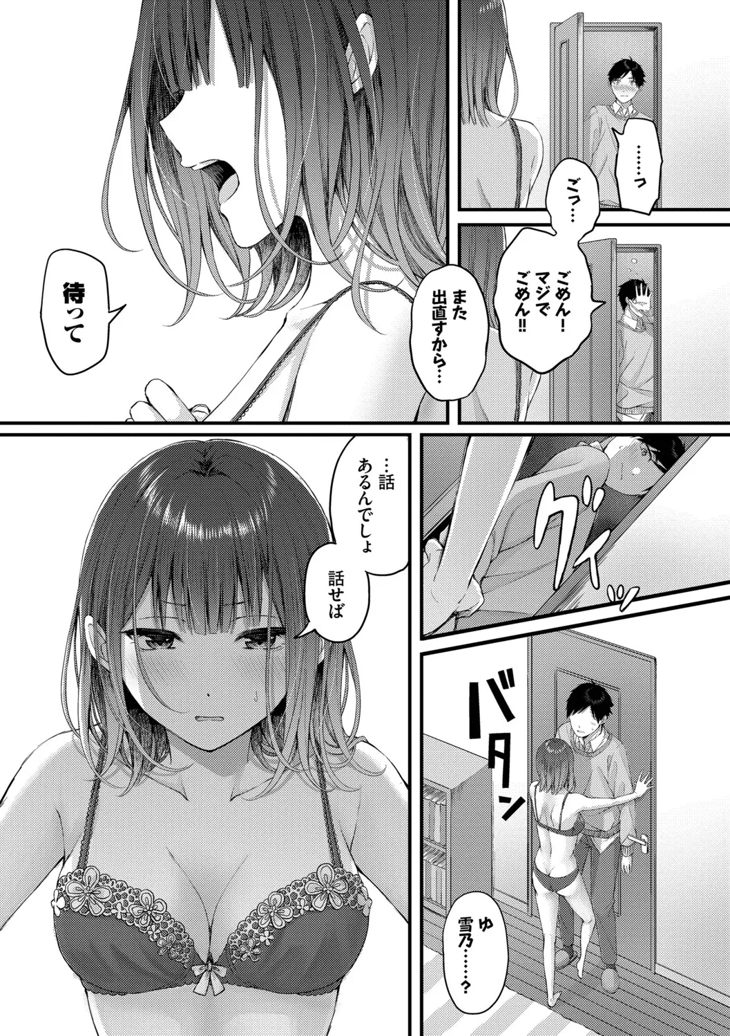 [ae]Koi wa Binetsu o Harande - Love carries a slight fever  + Machiai -after-[Digital] Page 187