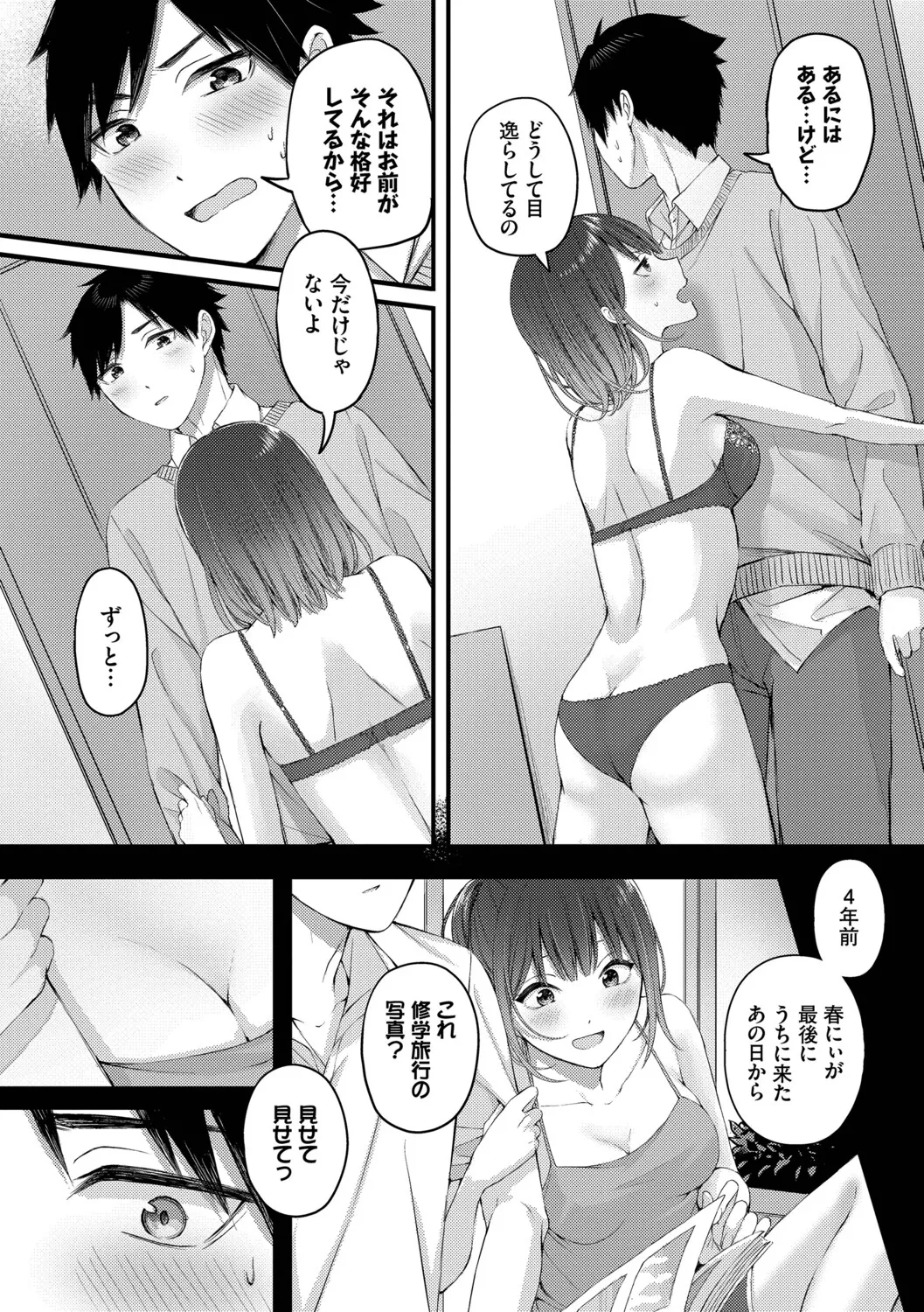 [ae]Koi wa Binetsu o Harande - Love carries a slight fever  + Machiai -after-[Digital] Page 188