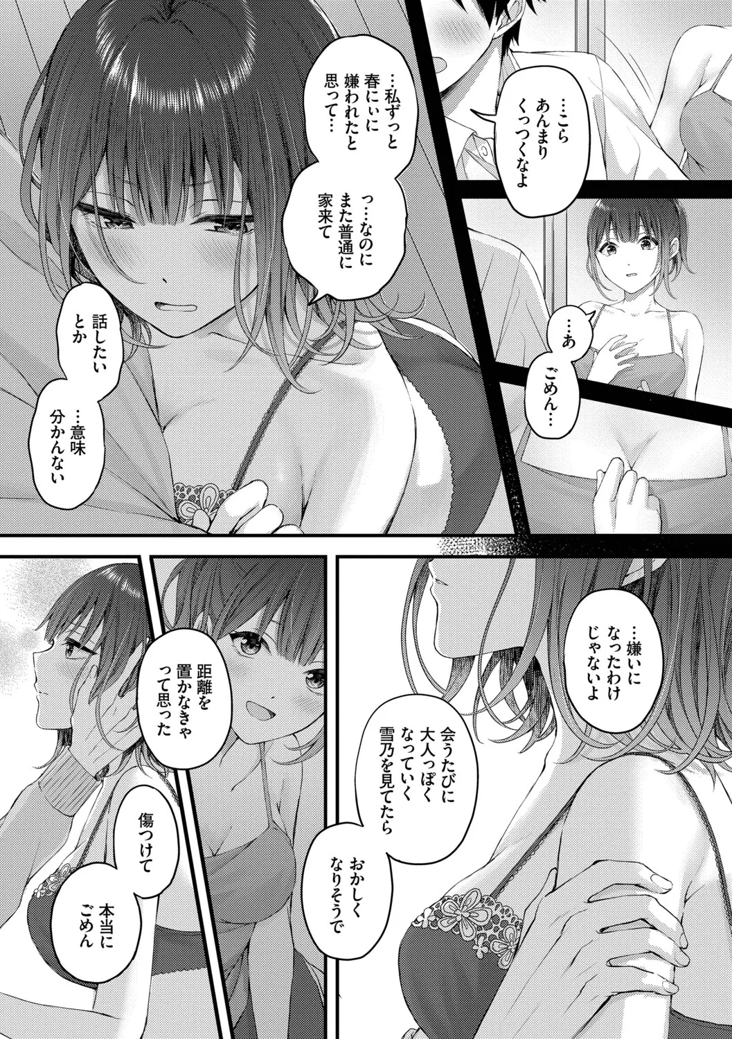 [ae]Koi wa Binetsu o Harande - Love carries a slight fever  + Machiai -after-[Digital] Page 189