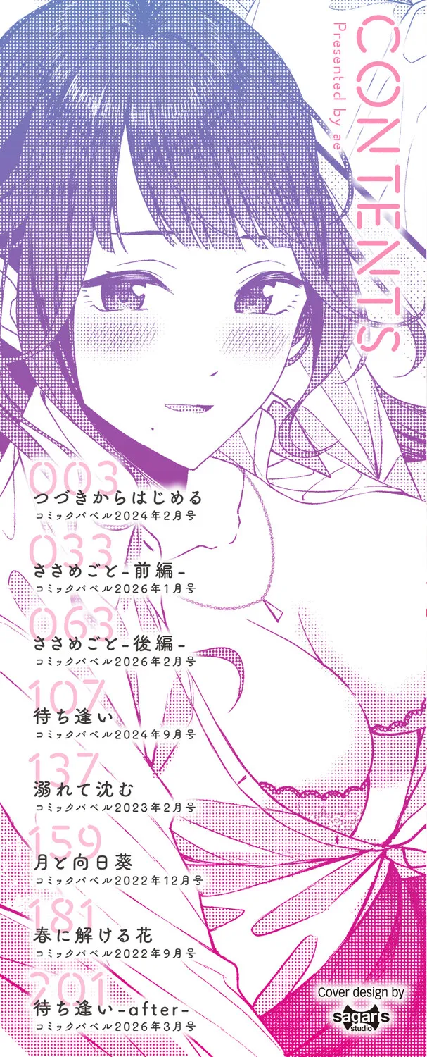 [ae]Koi wa Binetsu o Harande - Love carries a slight fever + Machiai -after-[Digital] Page 2
