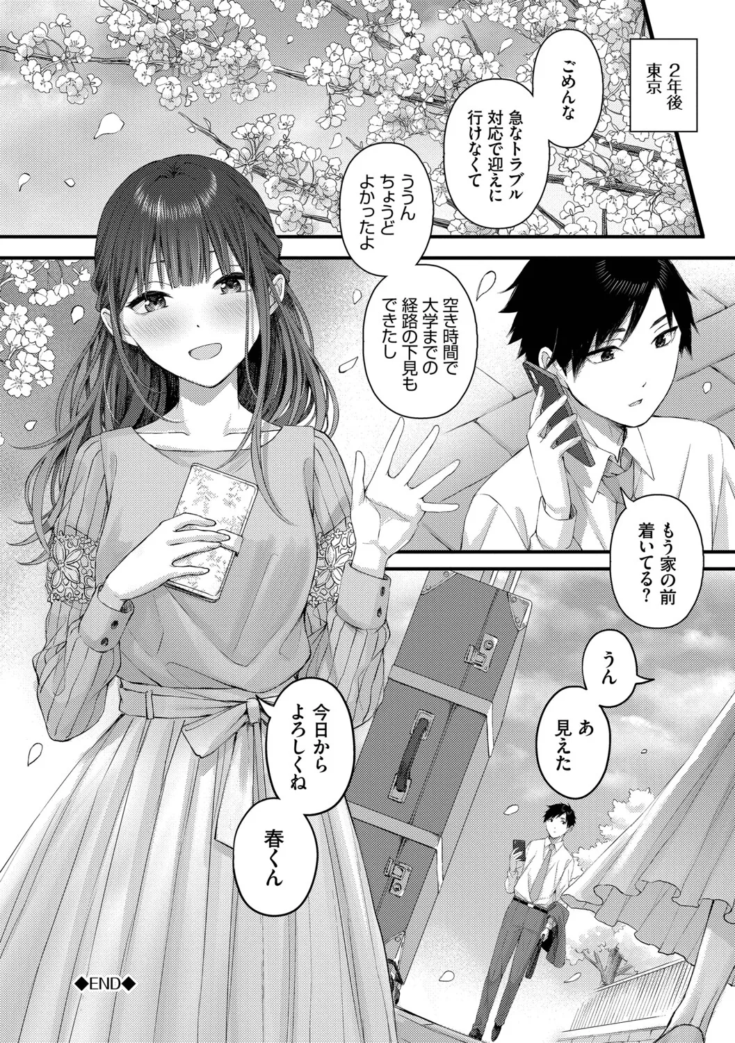 [ae]Koi wa Binetsu o Harande - Love carries a slight fever  + Machiai -after-[Digital] Page 200