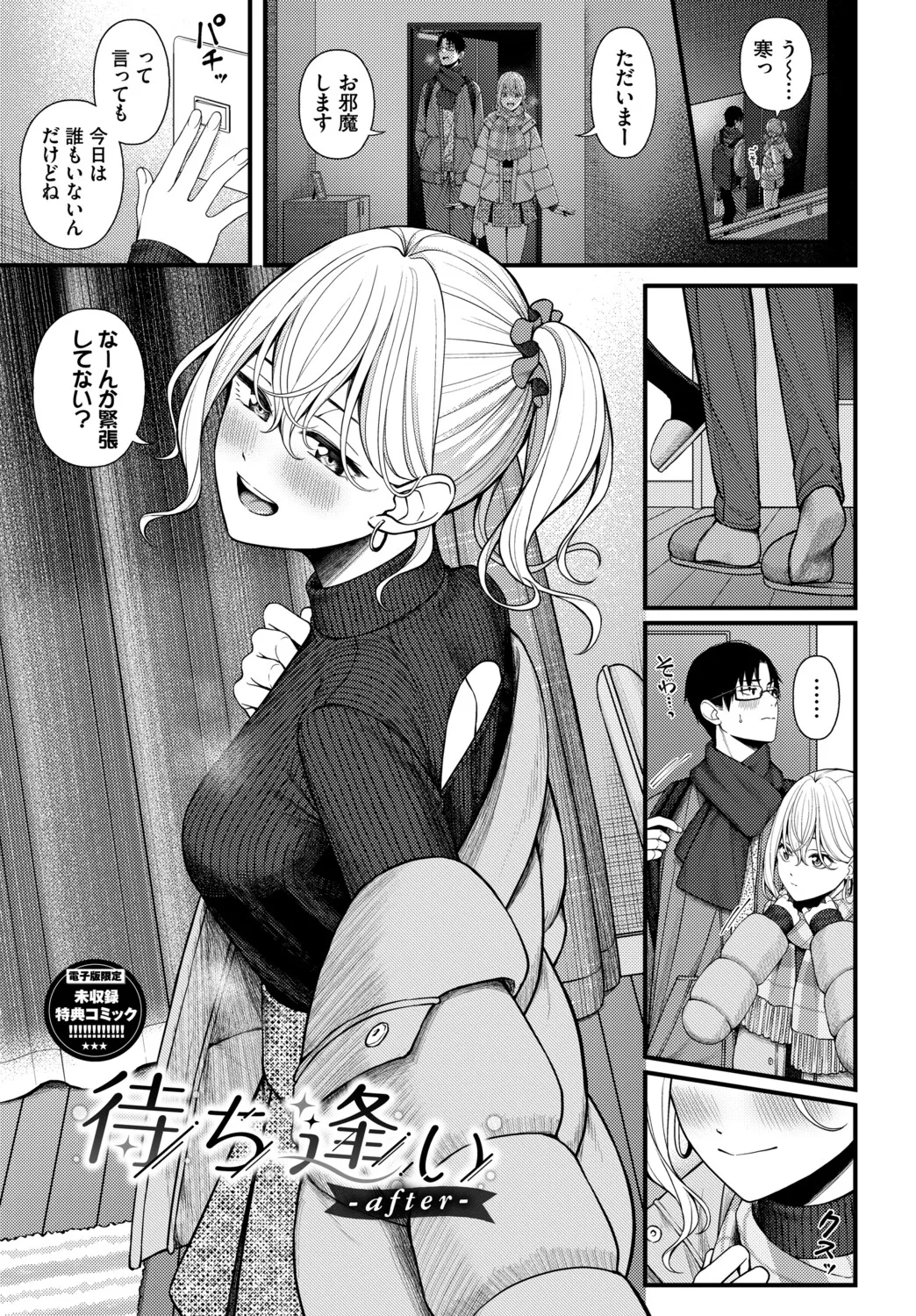 [ae]Koi wa Binetsu o Harande - Love carries a slight fever + Machiai -after-[Digital] Page 201