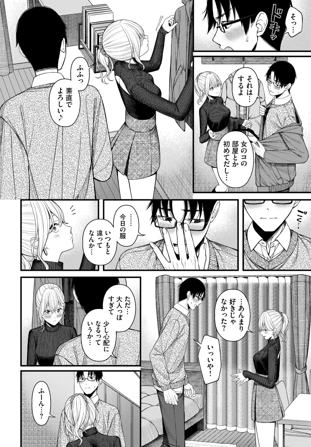 [ae]Koi wa Binetsu o Harande - Love carries a slight fever  + Machiai -after-[Digital] Page 202