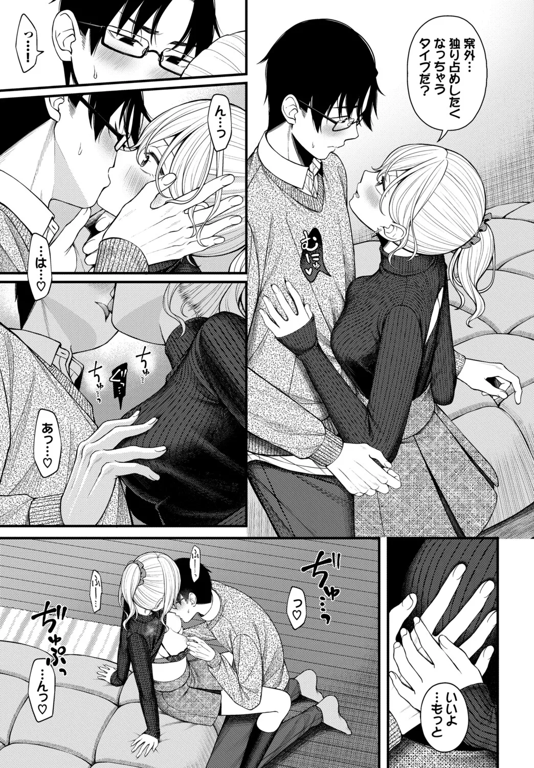[ae]Koi wa Binetsu o Harande - Love carries a slight fever  + Machiai -after-[Digital] Page 203