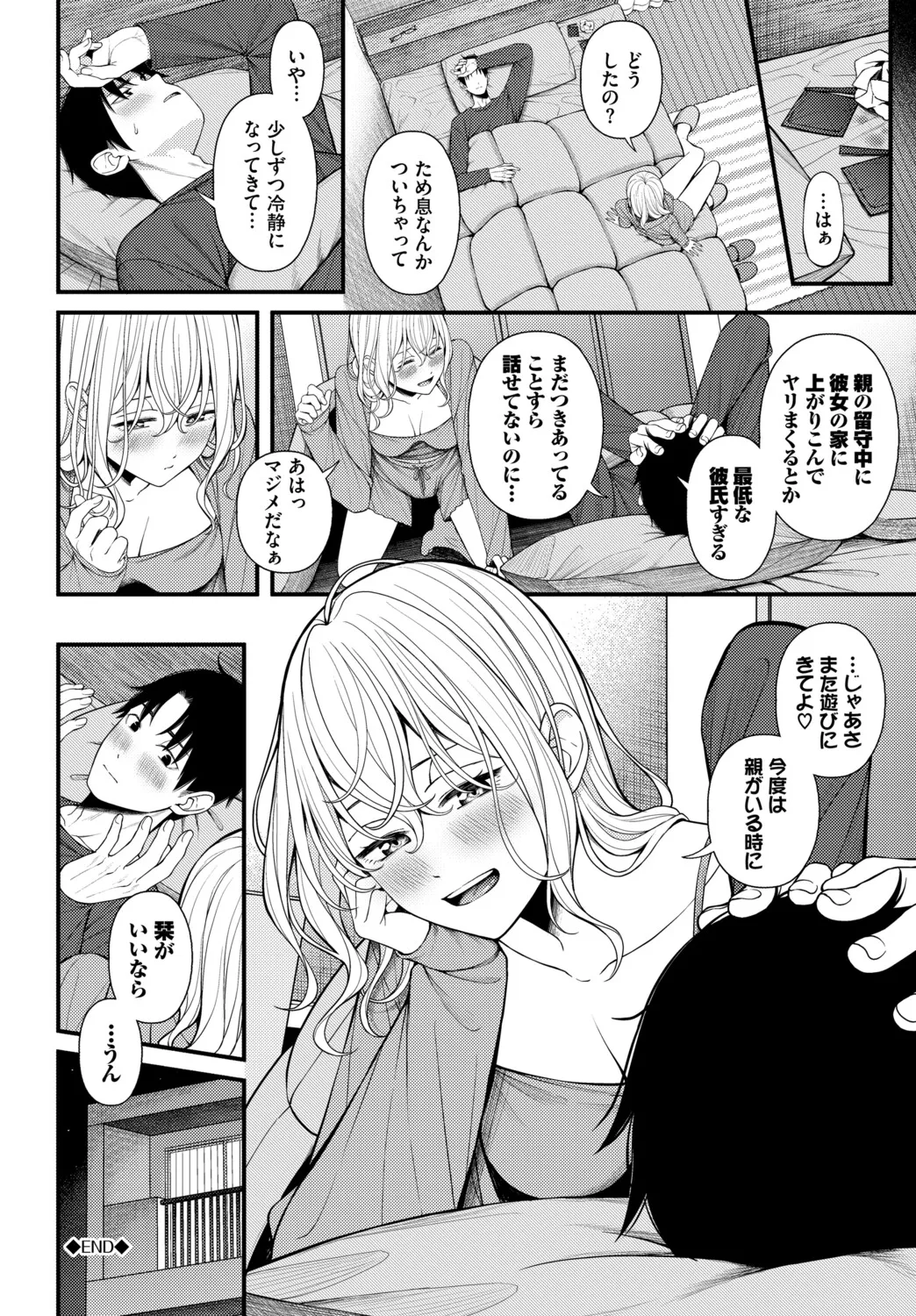 [ae]Koi wa Binetsu o Harande - Love carries a slight fever  + Machiai -after-[Digital] Page 210