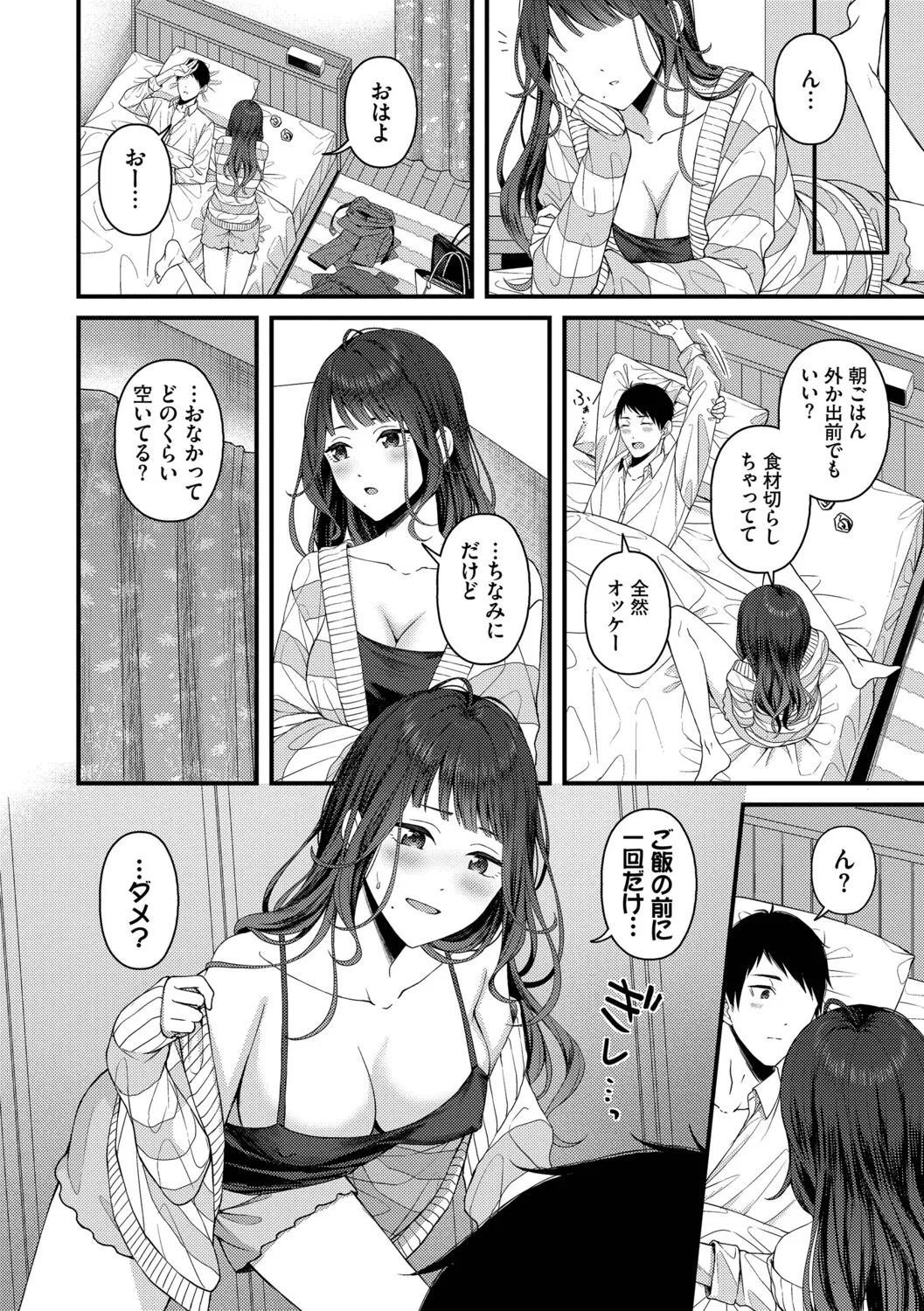 [ae]Koi wa Binetsu o Harande - Love carries a slight fever + Machiai -after-[Digital] Page 22