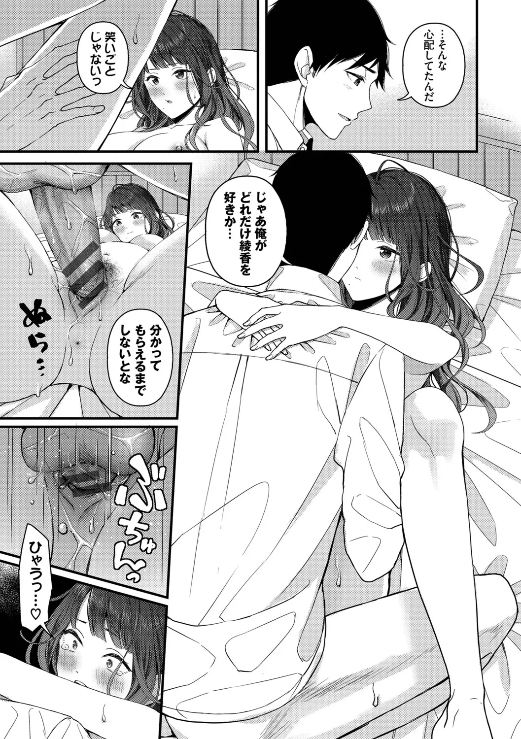 [ae]Koi wa Binetsu o Harande - Love carries a slight fever  + Machiai -after-[Digital] Page 29