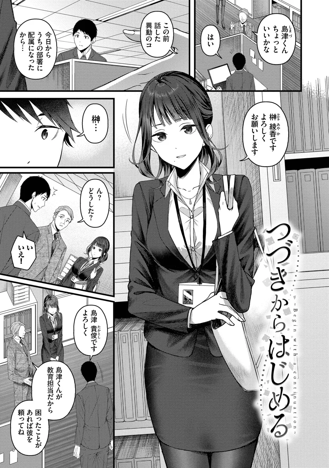[ae]Koi wa Binetsu o Harande - Love carries a slight fever + Machiai -after-[Digital] Page 3