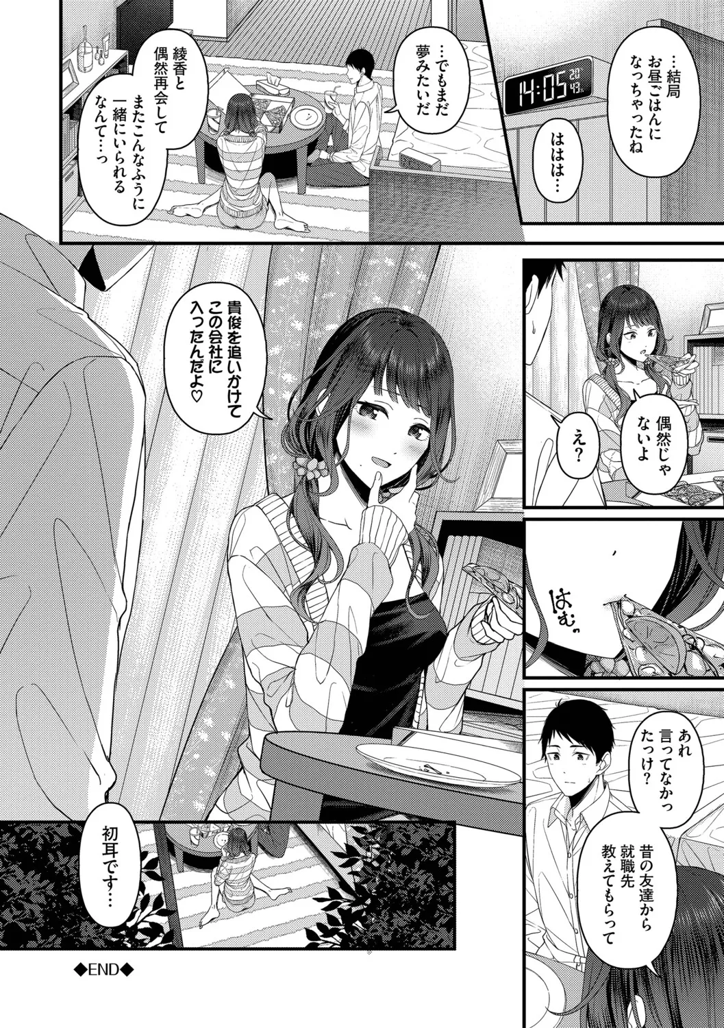 [ae]Koi wa Binetsu o Harande - Love carries a slight fever + Machiai -after-[Digital] Page 32