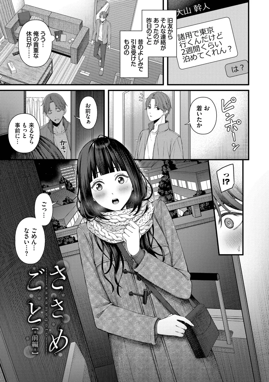 [ae]Koi wa Binetsu o Harande - Love carries a slight fever  + Machiai -after-[Digital] Page 33