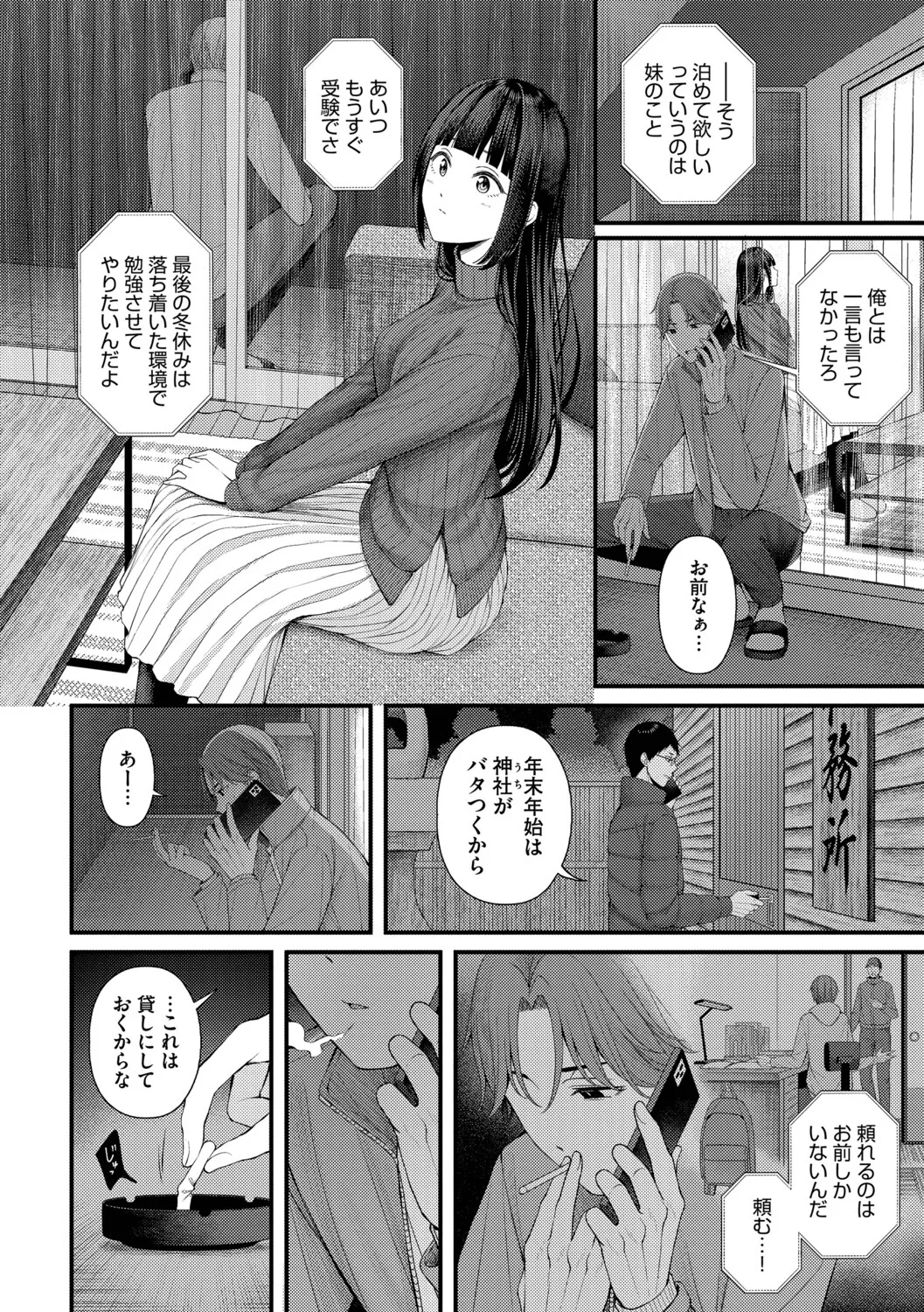 [ae]Koi wa Binetsu o Harande - Love carries a slight fever  + Machiai -after-[Digital] Page 34