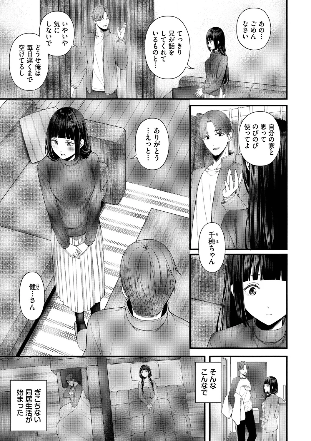[ae]Koi wa Binetsu o Harande - Love carries a slight fever + Machiai -after-[Digital] Page 35