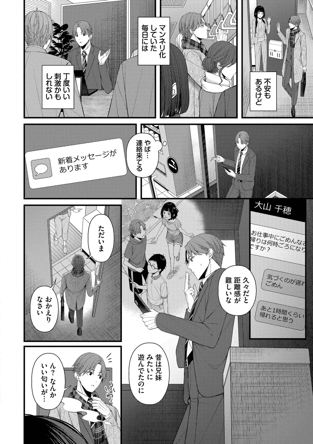 [ae]Koi wa Binetsu o Harande - Love carries a slight fever  + Machiai -after-[Digital] Page 36