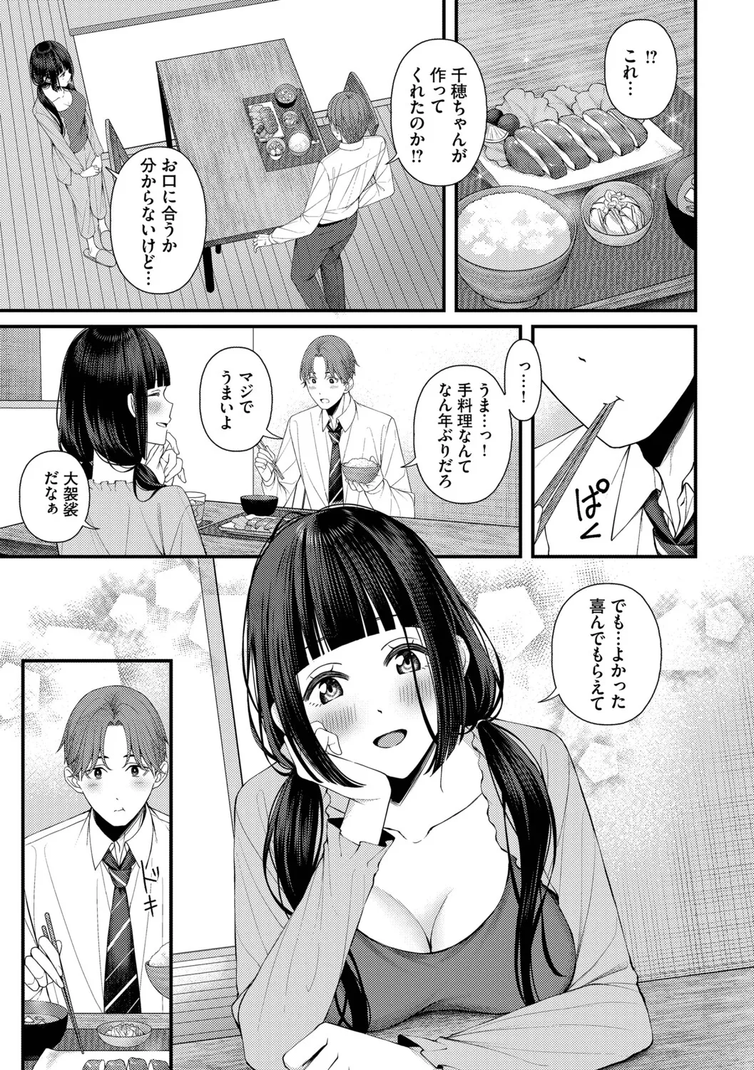 [ae]Koi wa Binetsu o Harande - Love carries a slight fever  + Machiai -after-[Digital] Page 37