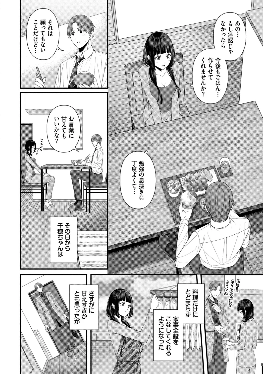 [ae]Koi wa Binetsu o Harande - Love carries a slight fever  + Machiai -after-[Digital] Page 38