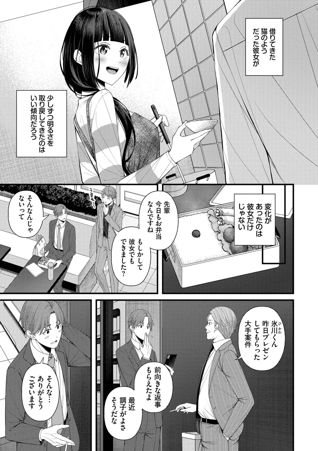 [ae]Koi wa Binetsu o Harande - Love carries a slight fever + Machiai -after-[Digital] Page 39