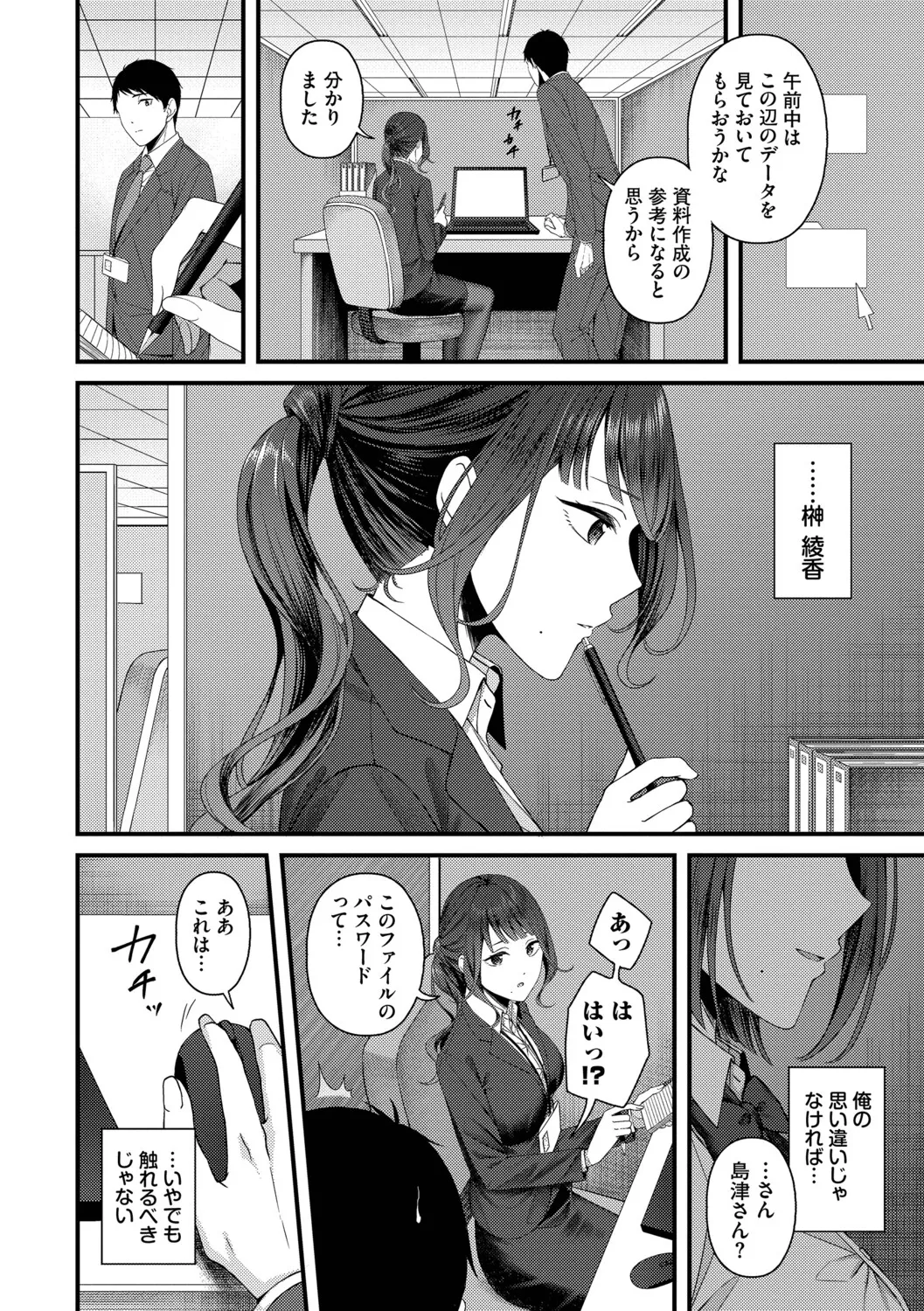 [ae]Koi wa Binetsu o Harande - Love carries a slight fever + Machiai -after-[Digital] Page 4