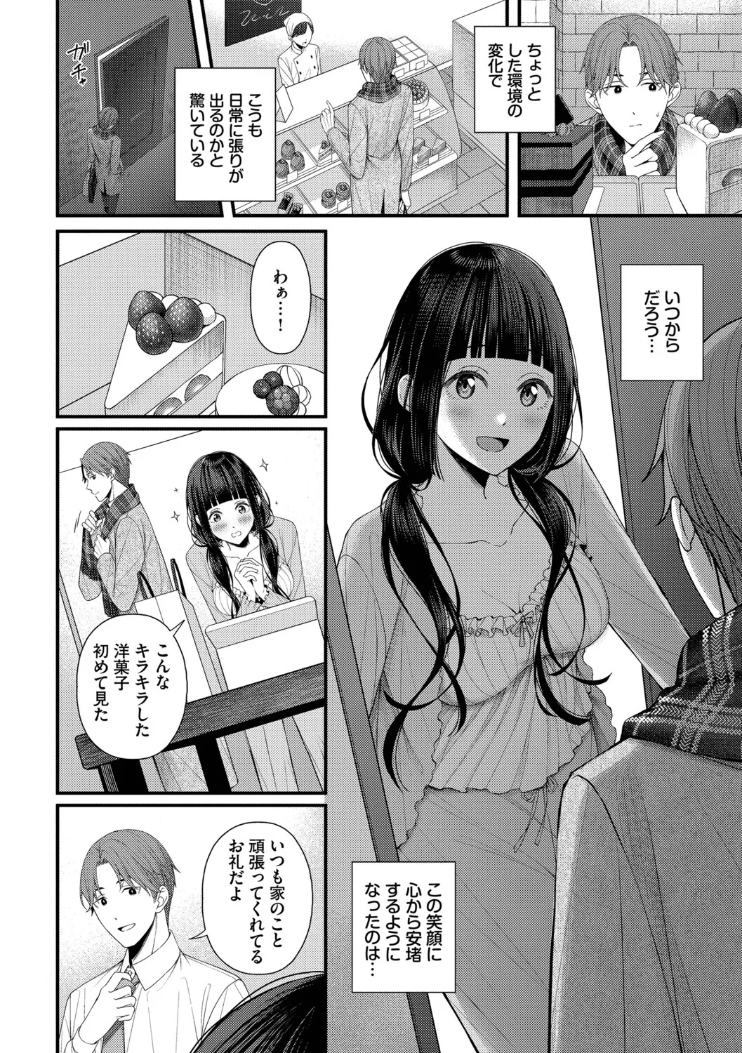 [ae]Koi wa Binetsu o Harande - Love carries a slight fever + Machiai -after-[Digital] Page 40