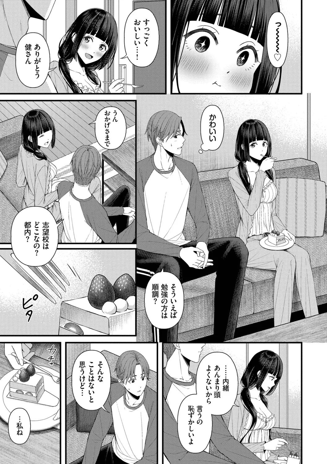 [ae]Koi wa Binetsu o Harande - Love carries a slight fever  + Machiai -after-[Digital] Page 41