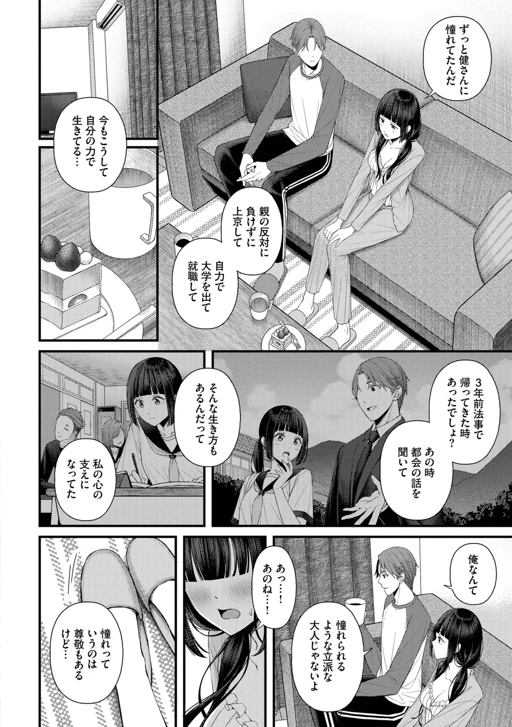 [ae]Koi wa Binetsu o Harande - Love carries a slight fever  + Machiai -after-[Digital] Page 42