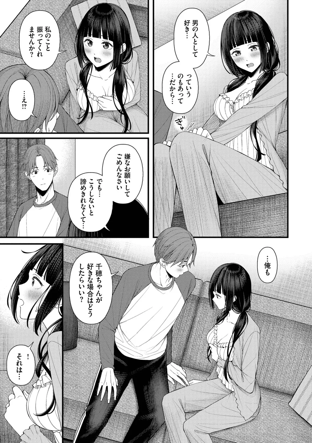 [ae]Koi wa Binetsu o Harande - Love carries a slight fever  + Machiai -after-[Digital] Page 43