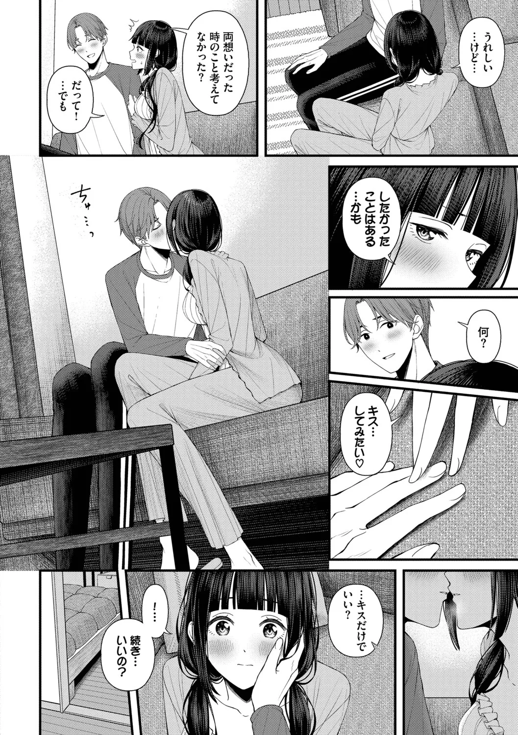 [ae]Koi wa Binetsu o Harande - Love carries a slight fever  + Machiai -after-[Digital] Page 44