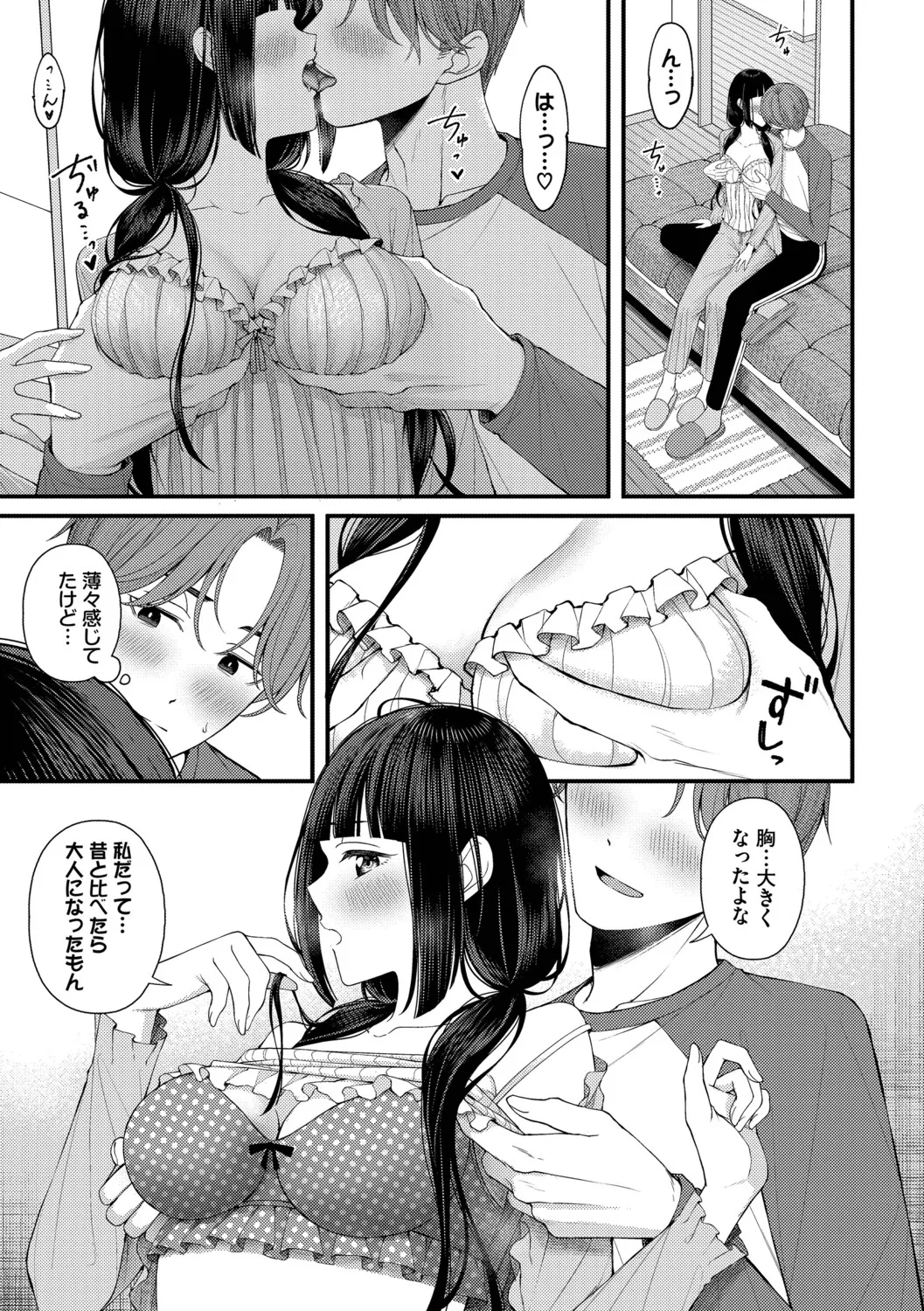 [ae]Koi wa Binetsu o Harande - Love carries a slight fever  + Machiai -after-[Digital] Page 45