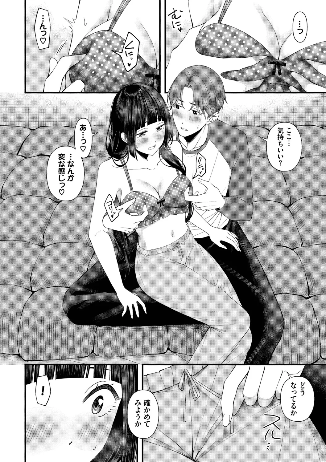 [ae]Koi wa Binetsu o Harande - Love carries a slight fever  + Machiai -after-[Digital] Page 46