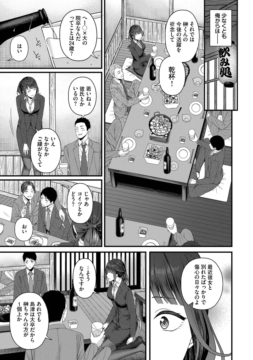 [ae]Koi wa Binetsu o Harande - Love carries a slight fever + Machiai -after-[Digital] Page 5