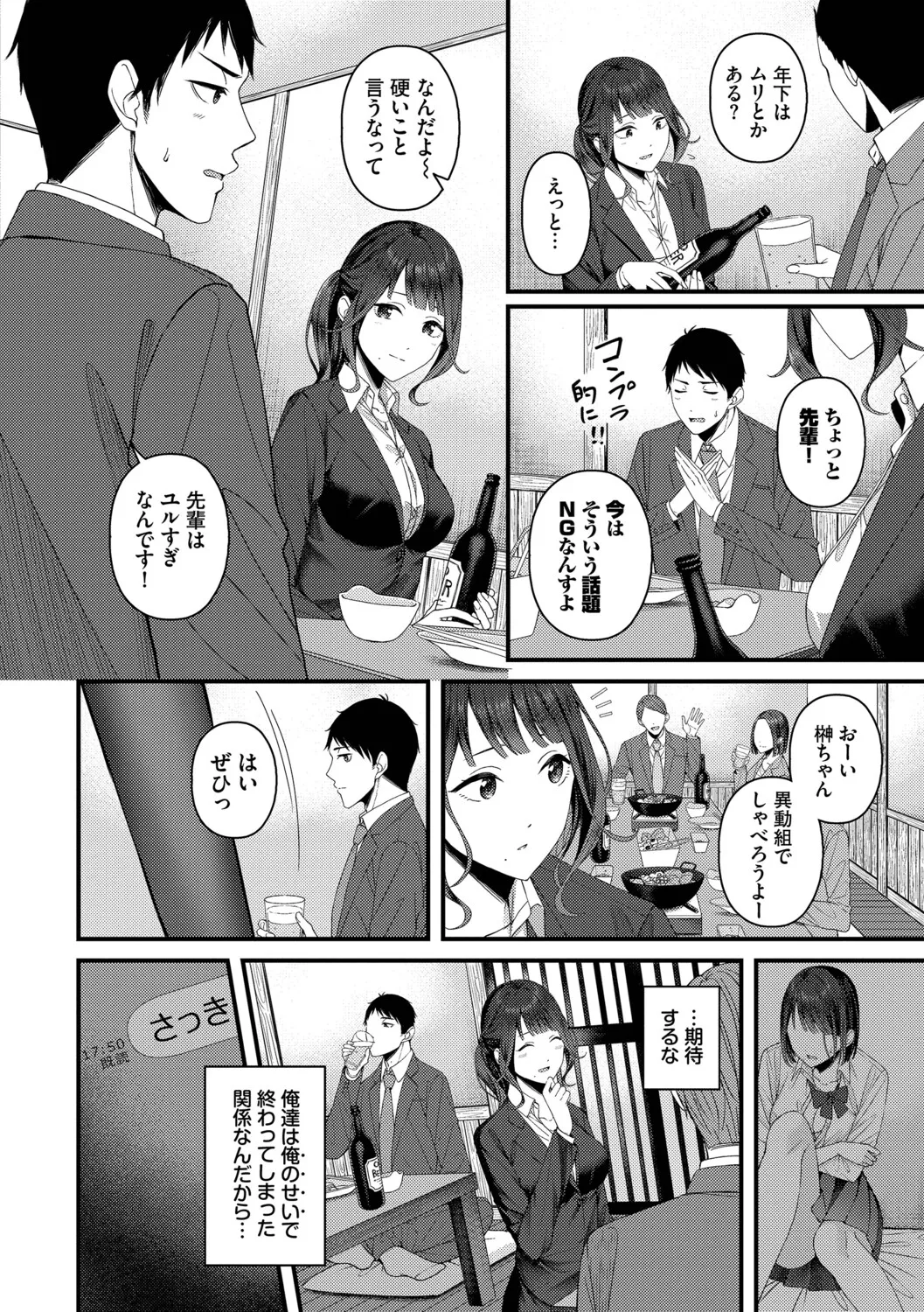 [ae]Koi wa Binetsu o Harande - Love carries a slight fever + Machiai -after-[Digital] Page 6