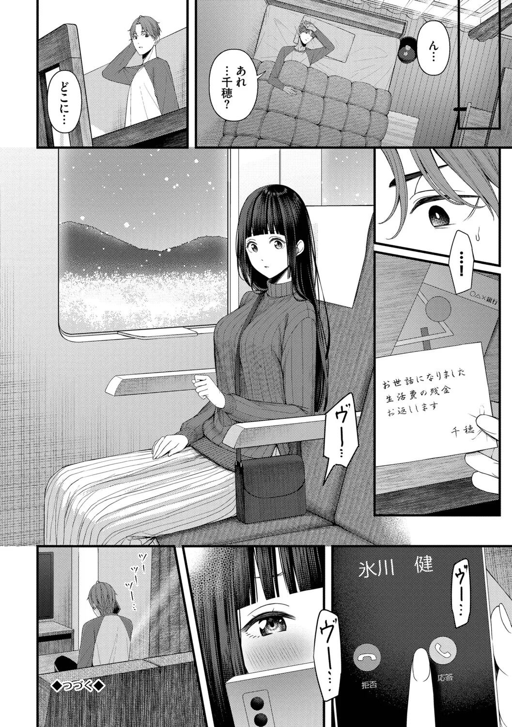 [ae]Koi wa Binetsu o Harande - Love carries a slight fever  + Machiai -after-[Digital] Page 62