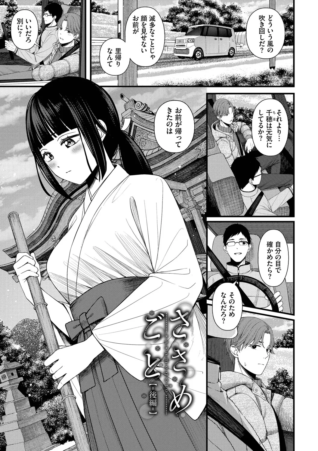 [ae]Koi wa Binetsu o Harande - Love carries a slight fever + Machiai -after-[Digital] Page 63