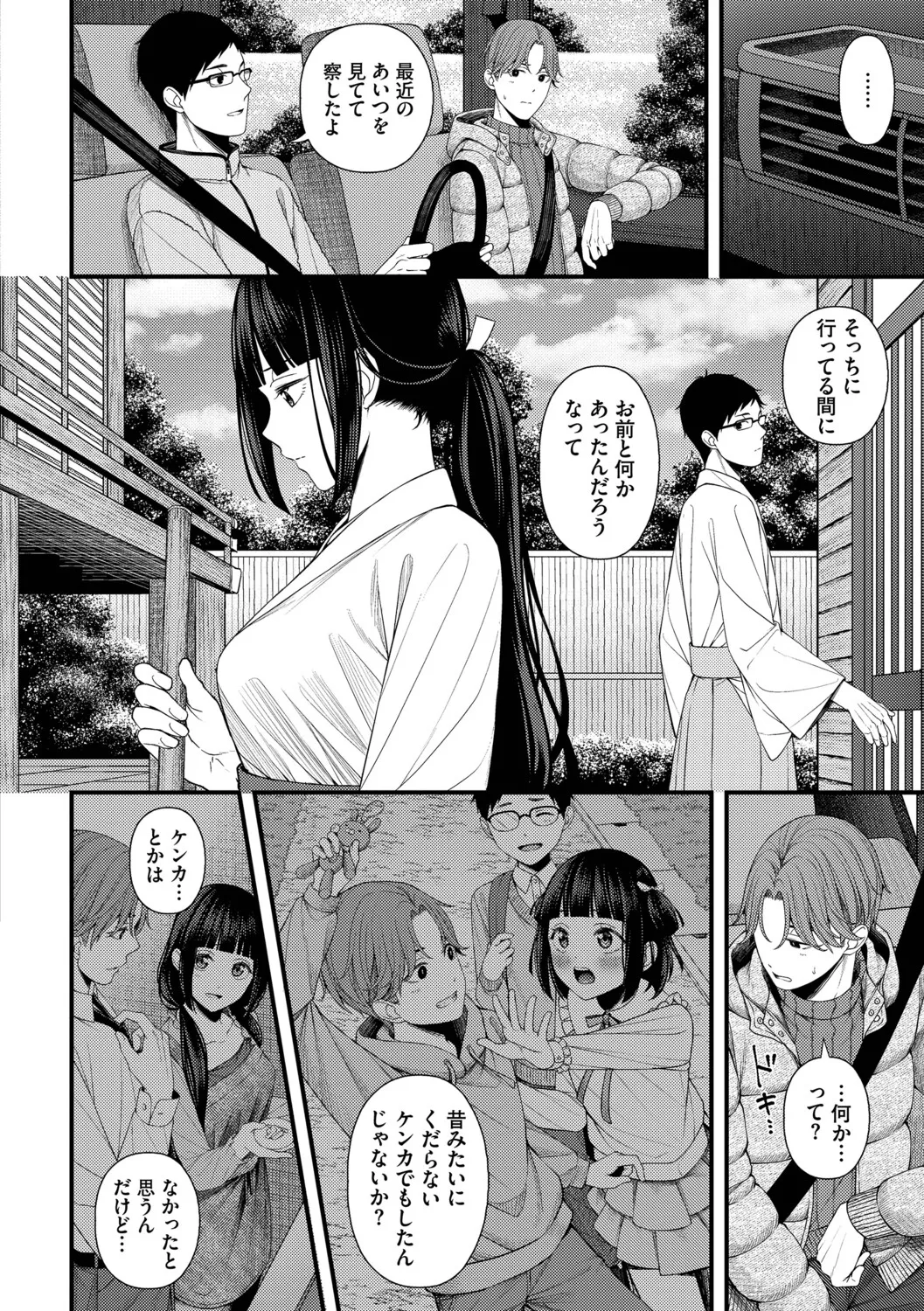 [ae]Koi wa Binetsu o Harande - Love carries a slight fever  + Machiai -after-[Digital] Page 64