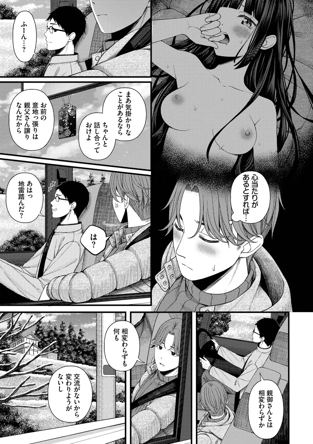 [ae]Koi wa Binetsu o Harande - Love carries a slight fever  + Machiai -after-[Digital] Page 65