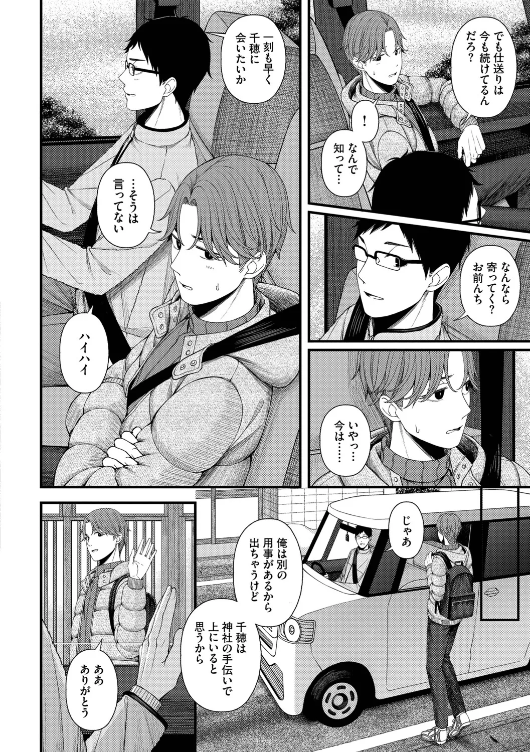 [ae]Koi wa Binetsu o Harande - Love carries a slight fever + Machiai -after-[Digital] Page 66