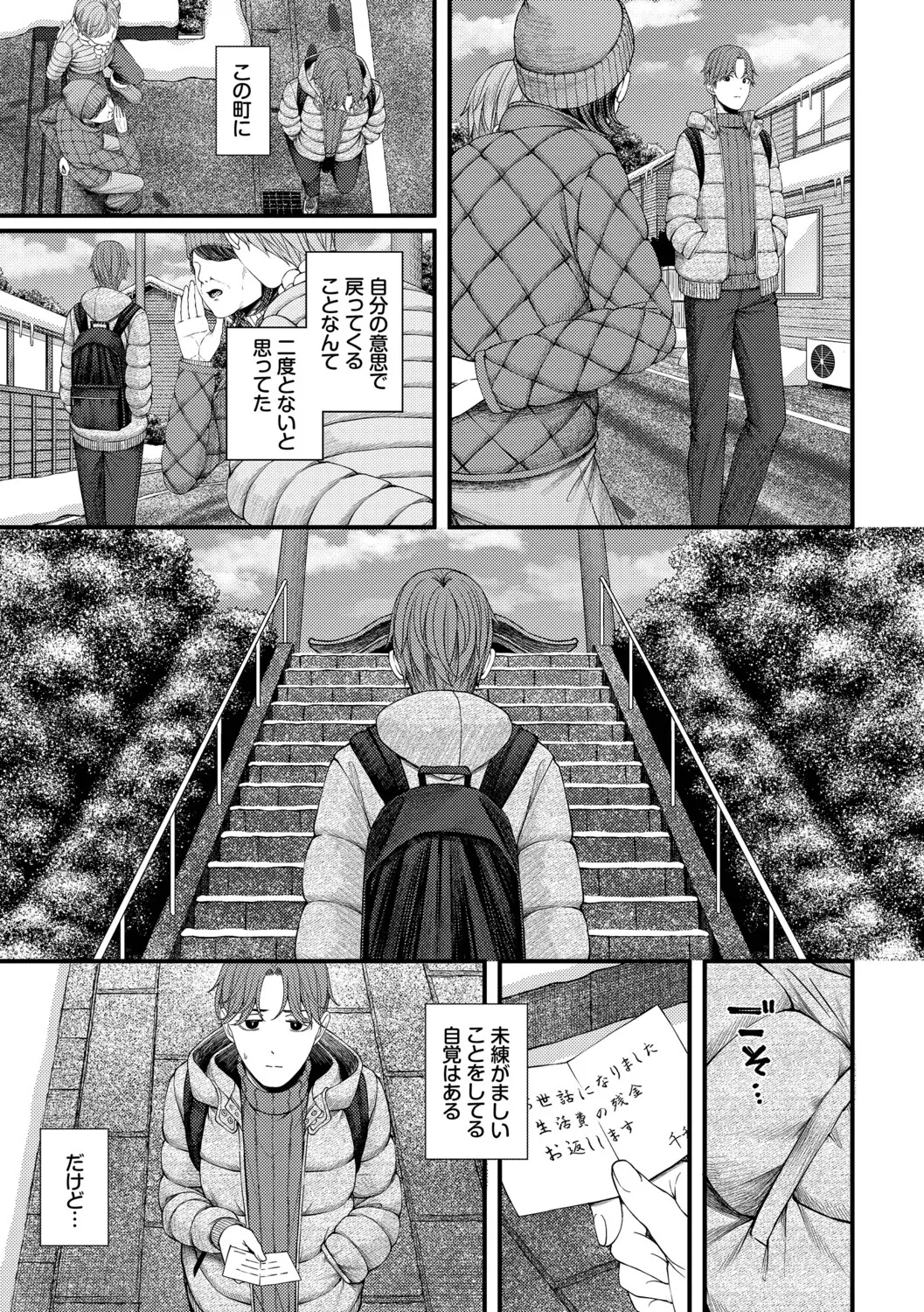 [ae]Koi wa Binetsu o Harande - Love carries a slight fever + Machiai -after-[Digital] Page 67